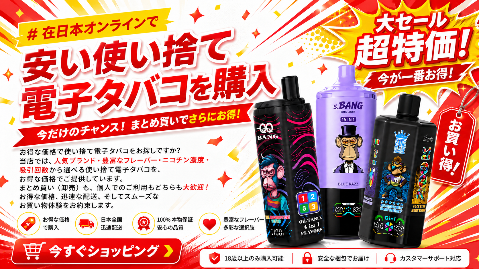 BANG LEADERやQQ BANGなどの使い捨て電子タバコを掲載した日本国内通販セールバナー